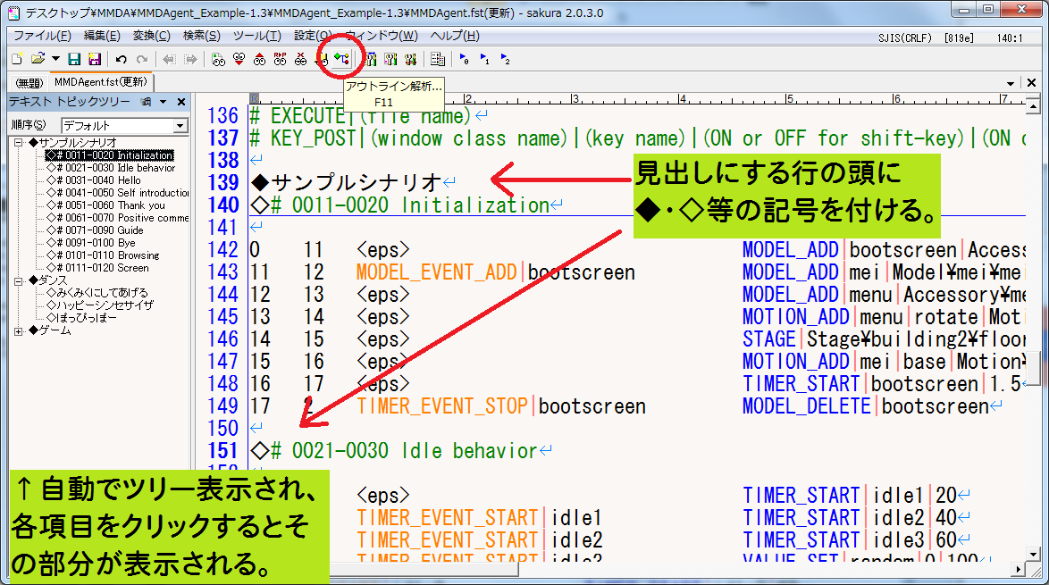 サクラエディタの便利機能 その２ テストと聞いて添付資料